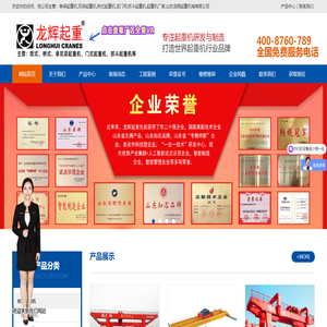 双梁起重机,桥式起重机,单梁起重机,龙门吊,认准山东起重机厂家