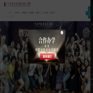 香港新亚洲教育投资集团
