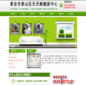 泰安搬家公司哪家好