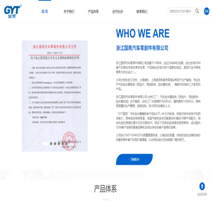 浙江国雨汽车零部件有限公司