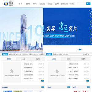 深圳市特发集团有限公司