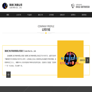 聚德仁电子商务有限公司
