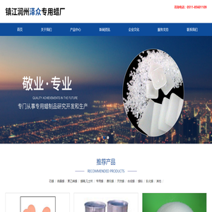 镇江润州泽众专用蜡厂
