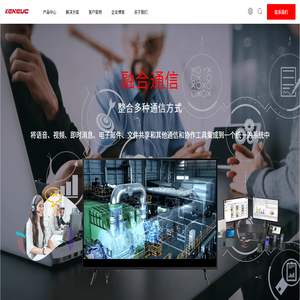 融合通信(平台产品与系统方案)