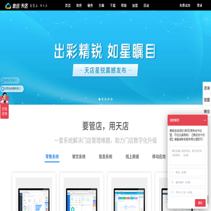 思迅天店官网