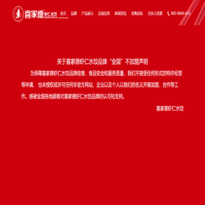 喜家德虾仁水饺官网