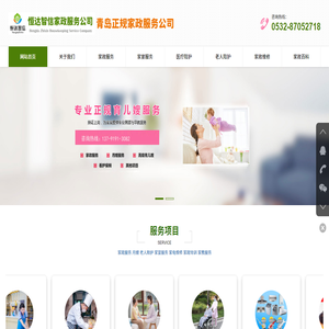 青岛恒达智信家政公司