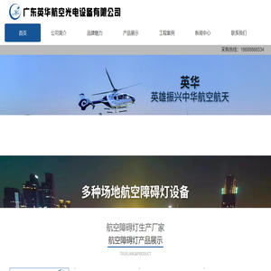 航空障碍灯生产厂家