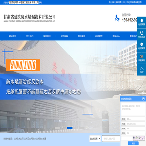 兰州防水公司