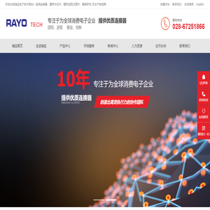 成都瑞垚电子有限公司