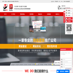 大连网站建设公司