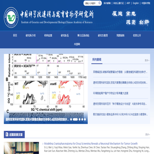 中国科学院遗传与发育生物学研究所