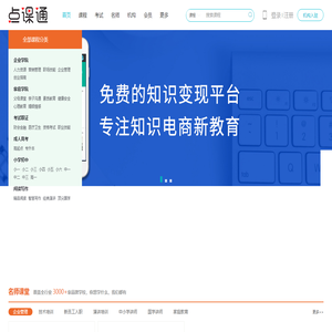 国创联尚名校