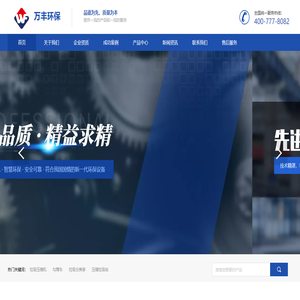 万丰环保