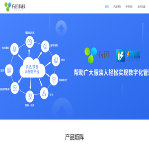 衣迅科技