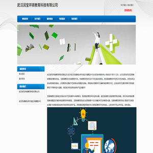 武汉润宝环硕教育科技有限公司