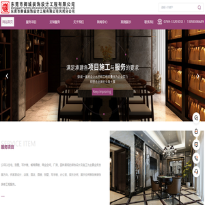 东莞室内外装饰设计公司