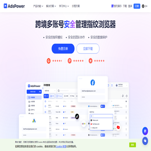 AdsPower指纹浏览器