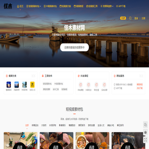 怪木短视频素材网
