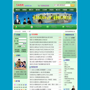 文秘热线