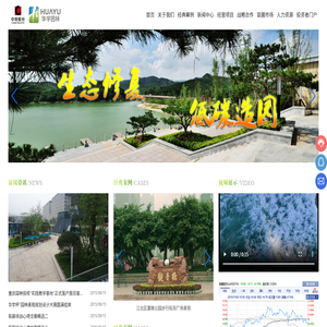 重庆华宇园林有限公司