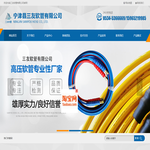 宁津县三友软管有限公司