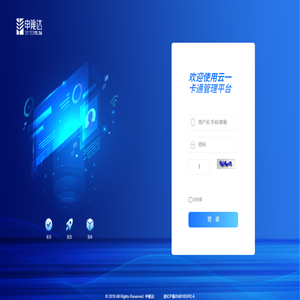 云一卡通管理平台