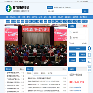 电力招标信息网