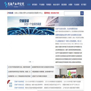 思瀚产业研究院