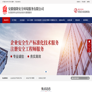 安徽鼎隆安全环境服务有限公司