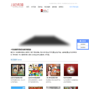年会动画制作