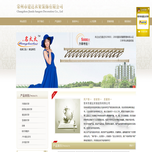 晾衣架是常州市建达衣架装饰有限公司主要产品