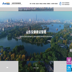 山东安康建设项目管理有限公司