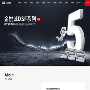 广东金悦诚蓄电池有限公司