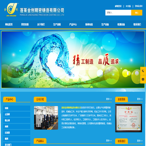 蓬莱金创精密铸造有限公司,主营球阀,闸阀,截止阀,止回阀,过滤器