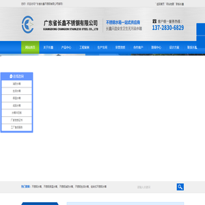 广东省长鑫不锈钢有限公司