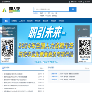 贵阳人才网