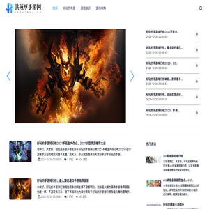提供热门手游的全攻略知识
