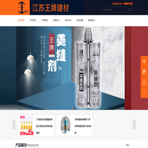 江苏王牌建材有限公司