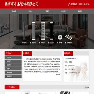 北京市永鑫装饰有限公司