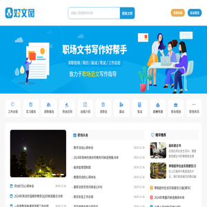好文网