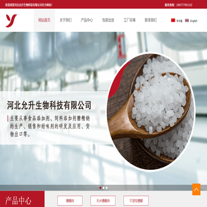 河北允升生物科技有限公司