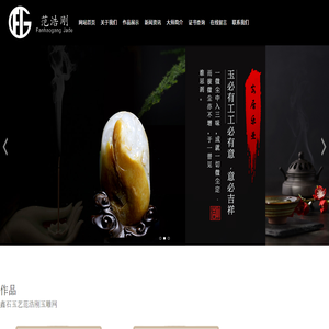 鑫石玉艺范浩刚玉雕网