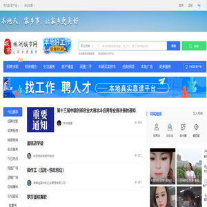 株洲城市网