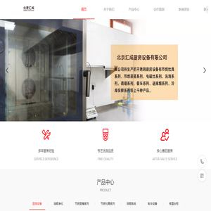 北京汇成厨房设备有限公司