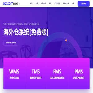 海外仓系统,打单系统,海外仓软件开发源码,WMS仓库管理系统
