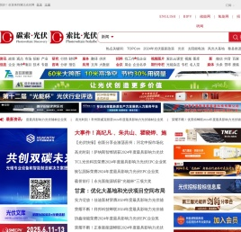 光伏