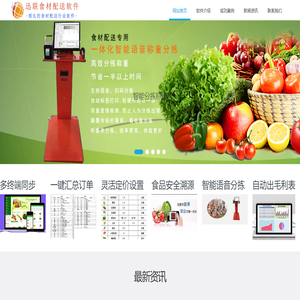 迅联食材配送软件