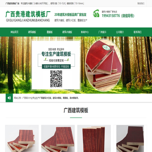 广西建筑模板厂