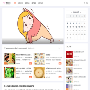 维娱减肥
